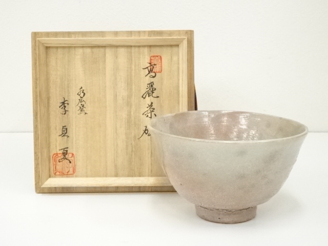 水広陶窯　李貞夏造　高麗茶碗（共箱）